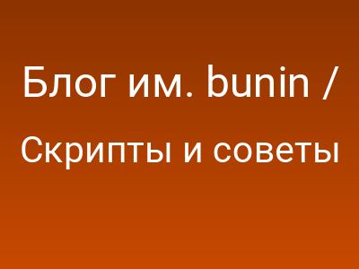 Блог им. bunin / Ссылка Закругленные уголки с минимумом html-кода